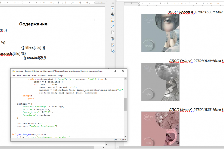 Парсер каталогов товаров с сайта в Word