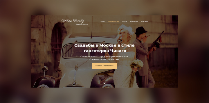 Дизайн сайта для Свадебного агентства