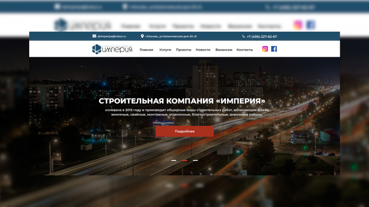 Верстка сайта строительной компании "СК ИМПЕРИЯ"