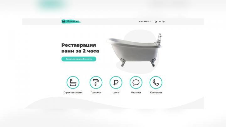 Сайт реставрации ванн