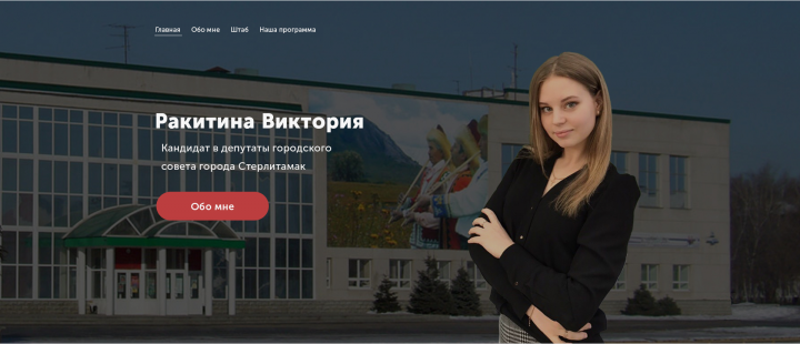 Небольшой сайт для депутата в гор. совет