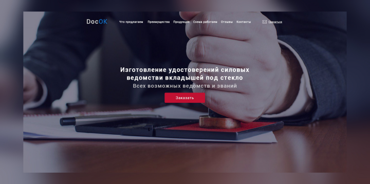 Лендинг "под ключ"