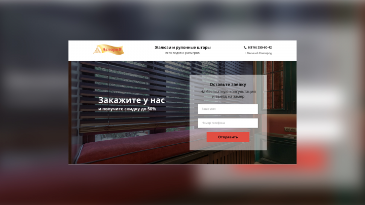 Лендинг - каталог продажи жалюзи и рулонных штор