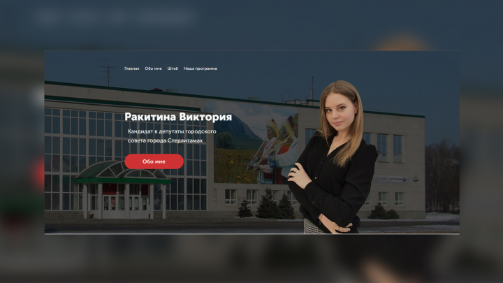 Небольшой сайт для депутата в гор. совет