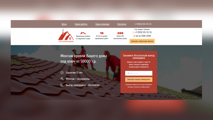 Сайт компании "Союз кровельщиков"