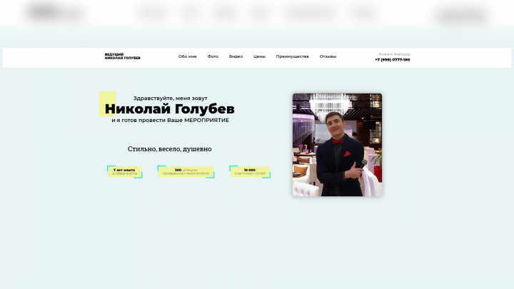 Сайт для ведущего мероприятий