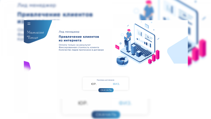 Верстка для лид менеджера