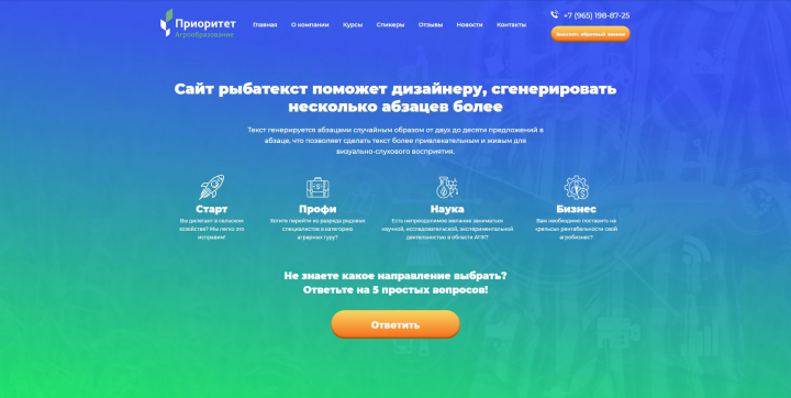 Сайт Агрообразования