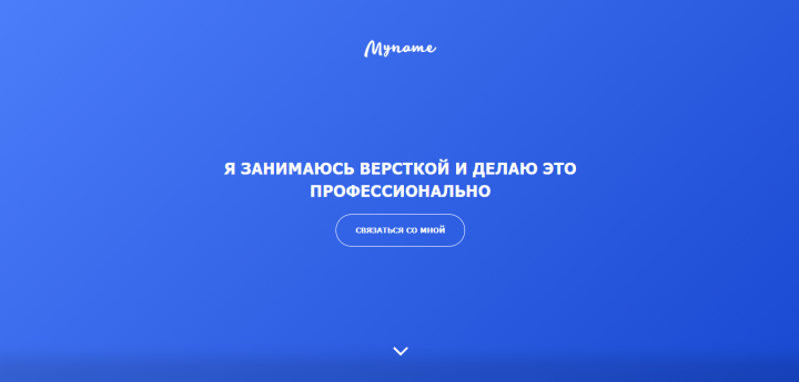 Простенький шаблон портфолио