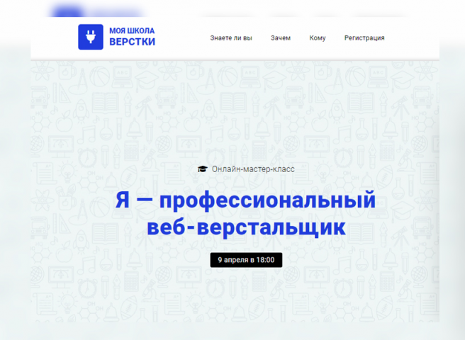 Онлайн мастер-класс