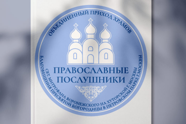 Логотип для прихода