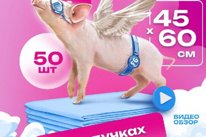 Пеленки для любимцев