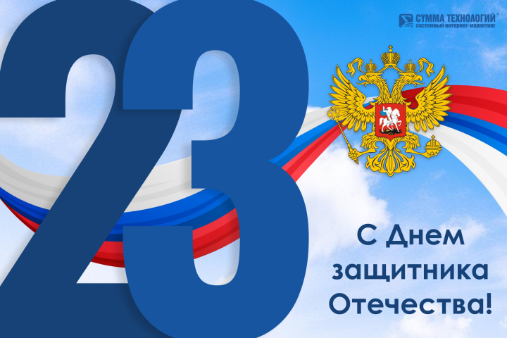 Веб-баннер 23 февраля