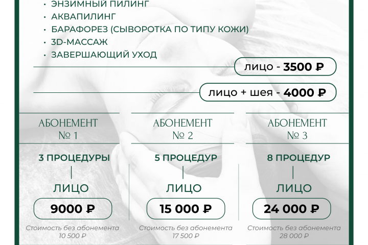 Прайс-лист
