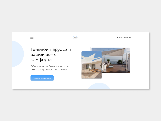 Теневые паруса YTENT