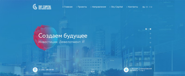 Инвенстиционная компания SkyCapital