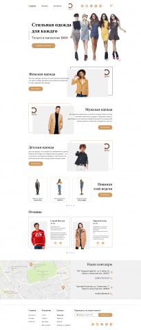 Магазин модной одежды DAVI