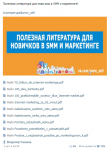 Интернет-маркетинг