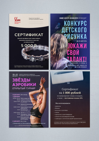 Флаеры и плакаты