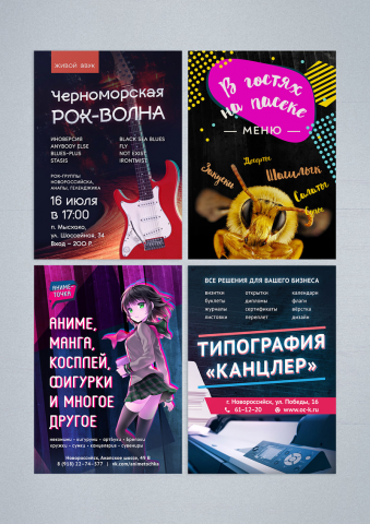 Флаеры (листовки) для разных клиентов