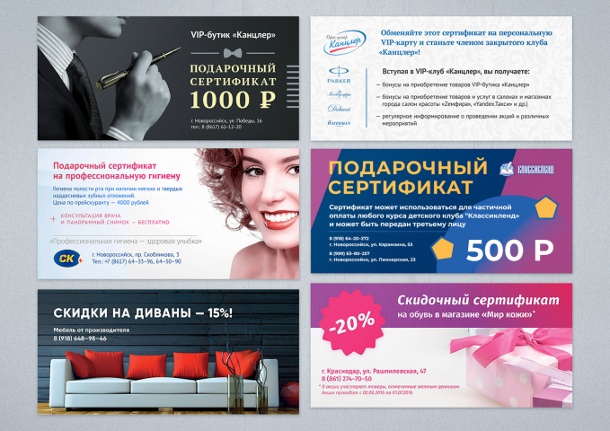 Подарочные сертификаты для разных компаний