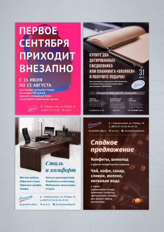 Флаеры (листовки) для офис-центра Канцлер