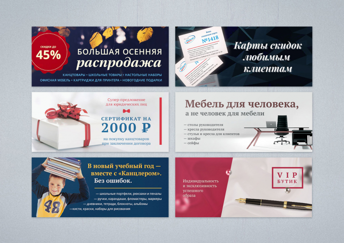 Промо-баннеры для сайта офисной мебели и канцелярии