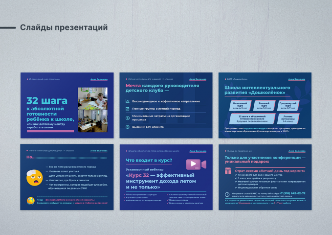 Презентации курсов обучения для детских центров
