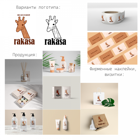Магазин уходовой косметики "Rakasa".