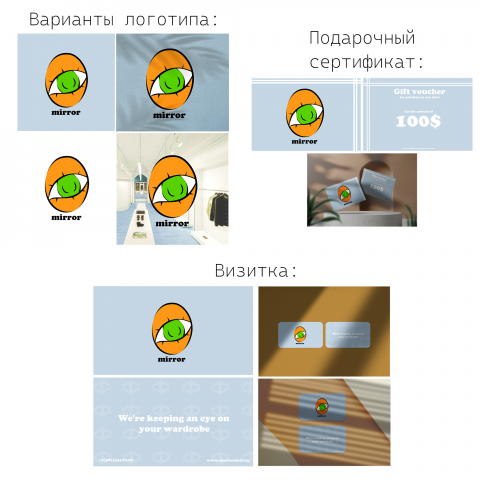 Магазин одежды "Mirror".