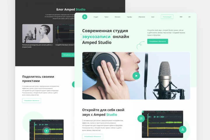 Студия звукозаписи онлайн