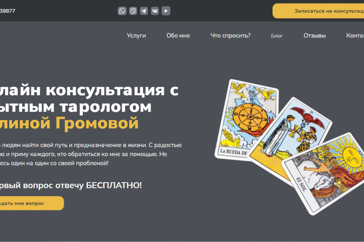 Сайт для Полины Громовой