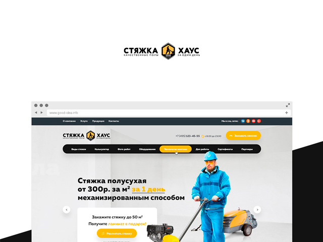 Дизайн Landing Page "Стяжка Хаус"