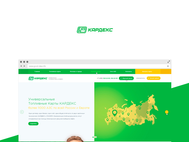 Дизайн сайта "Кардекс"