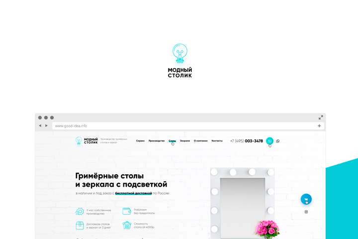 Дизайн Landing Page "Модный столик"
