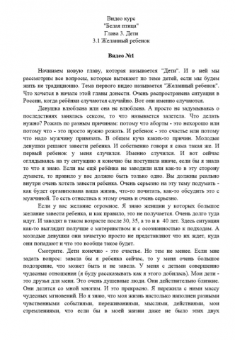 Расшифровка видеокурса