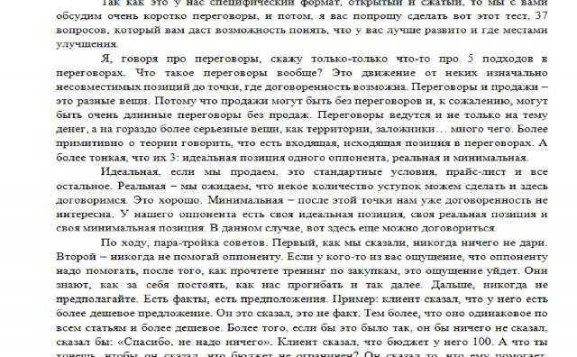 Транскрибация вебинара (продолжительность - 48 минут)