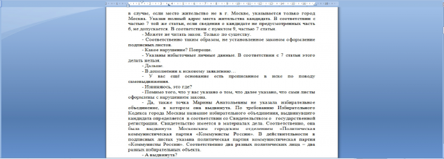 Расшифровка судебного заседания (длительность видео - 1 час 30 м