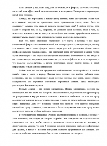 Расшифровка вебинара (1 час 19 минут)