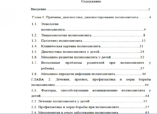 Дипломная работа по сестринскому делу