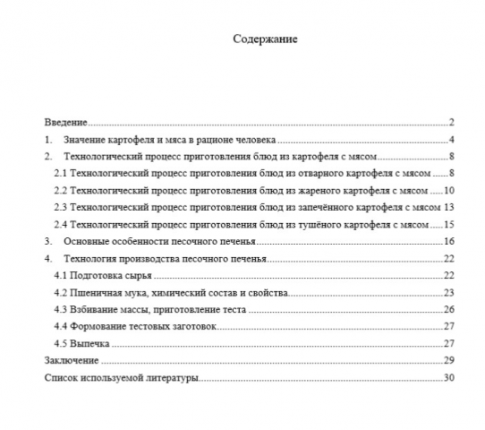 Выпускная квалификационная работа