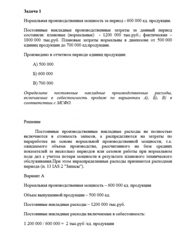 Решение задач по бухгалтерскому учёту