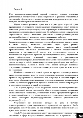 Контрольная работа по юриспруденции (административное право)