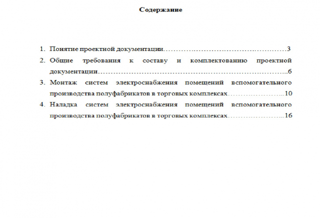 Реферат
