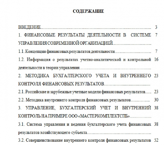 Магистерская диссертация