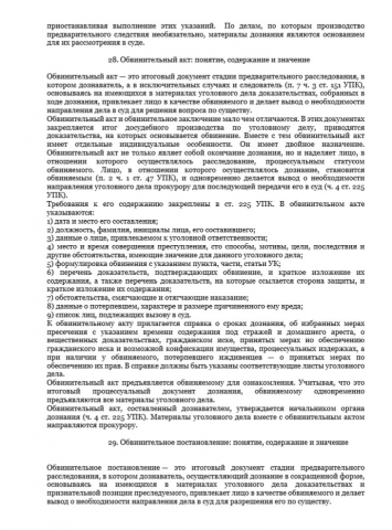 Ответы на вопросы к зачёту по уголовному процессу