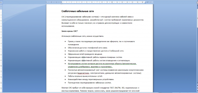Рерайт технического текста