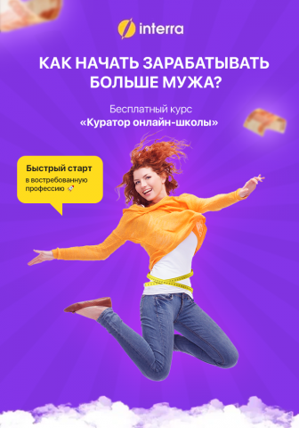 Куратор онлайн школы