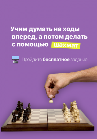 Баннер шахматы.