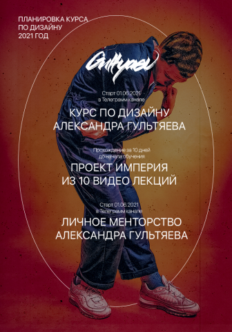 Для курса